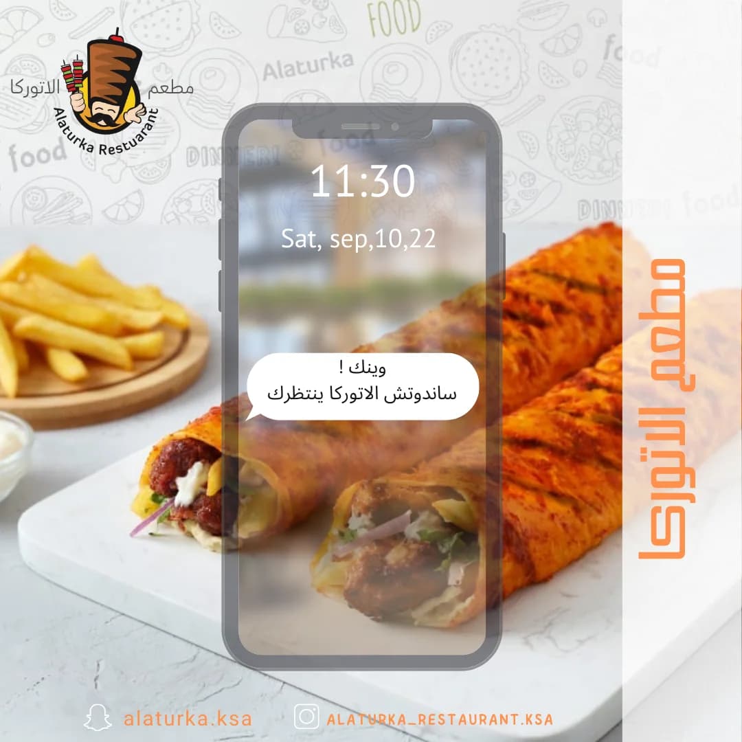 مطعم الأتوركا — حملة سوشل ميديا