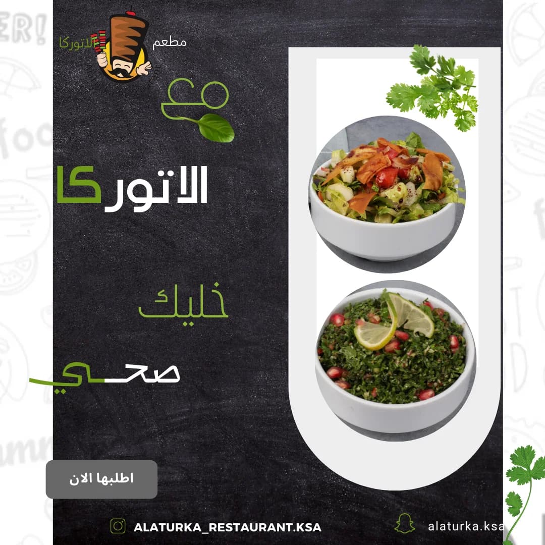 مطعم الأتوركا — حملة سوشل ميديا