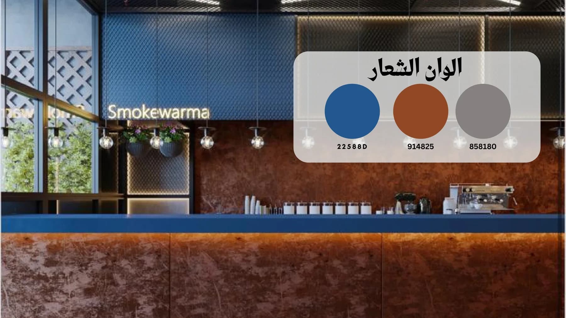 9 مايل سموك هاوس — تطوير الهوية البصرية