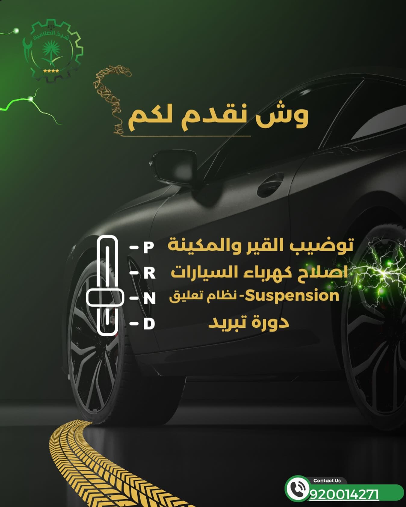 شيخ الصناعية — هوية موقع وسوشل ميديا كاملة