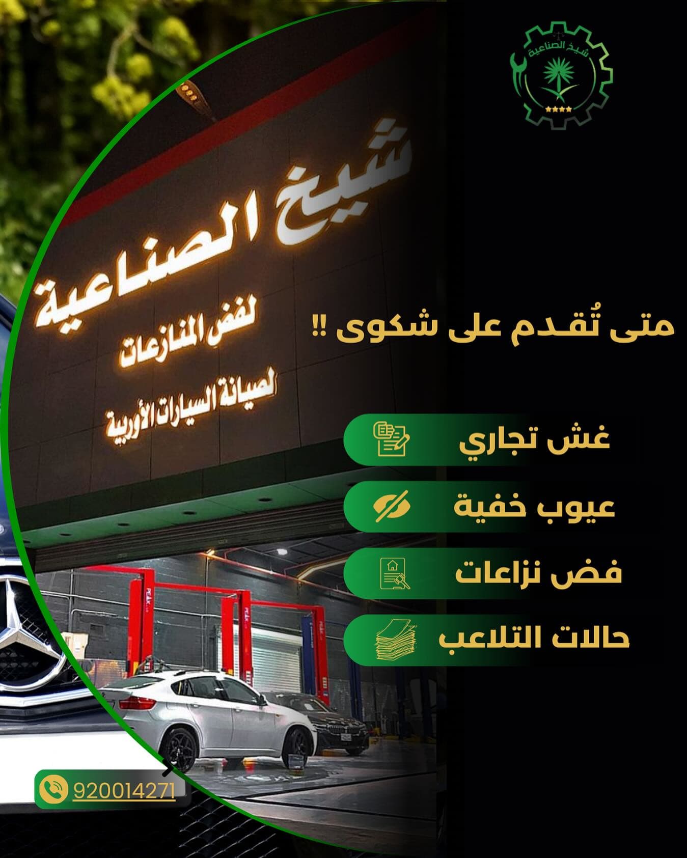 شيخ الصناعية — هوية موقع وسوشل ميديا كاملة
