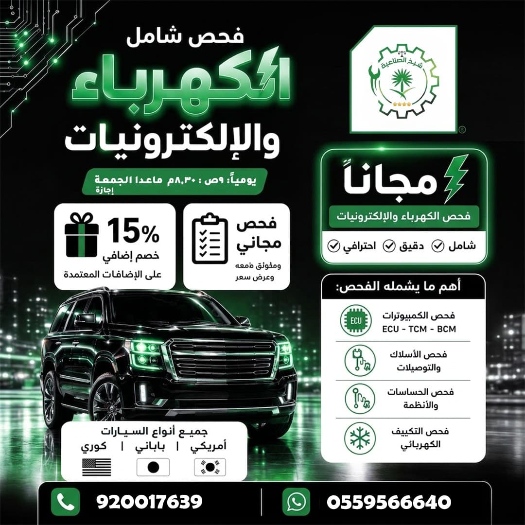 شيخ الصناعية — هوية موقع وسوشل ميديا كاملة