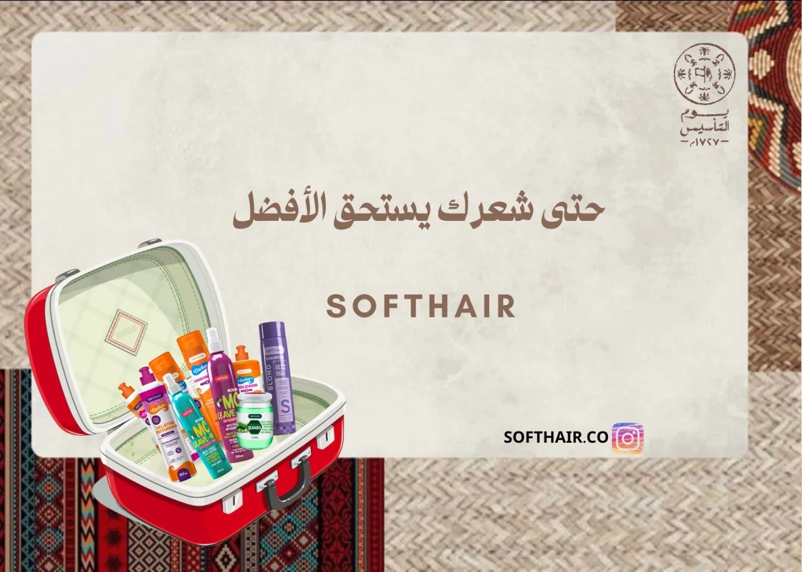 سوفت هير — حملة العناية بالشعر
