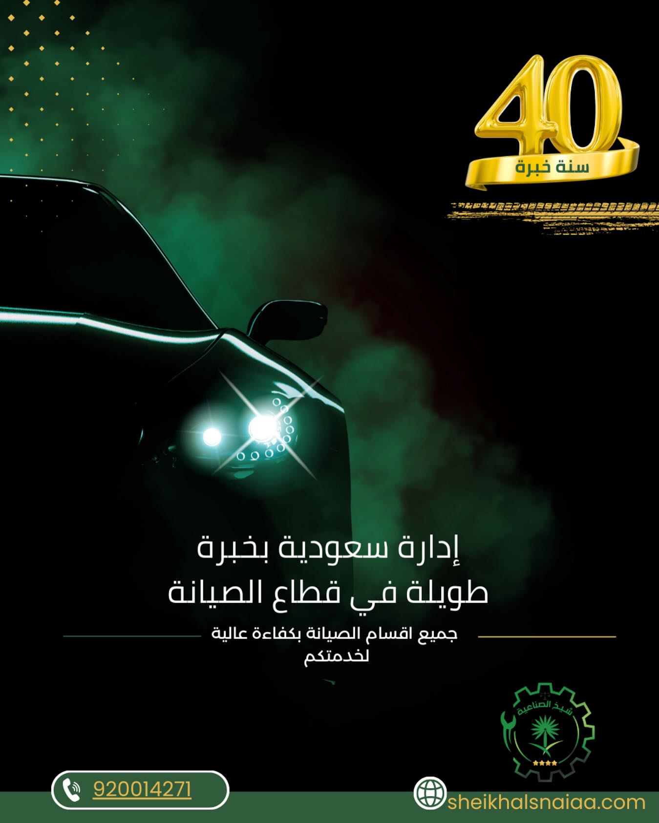 شيخ الصناعية — هوية موقع وسوشل ميديا كاملة