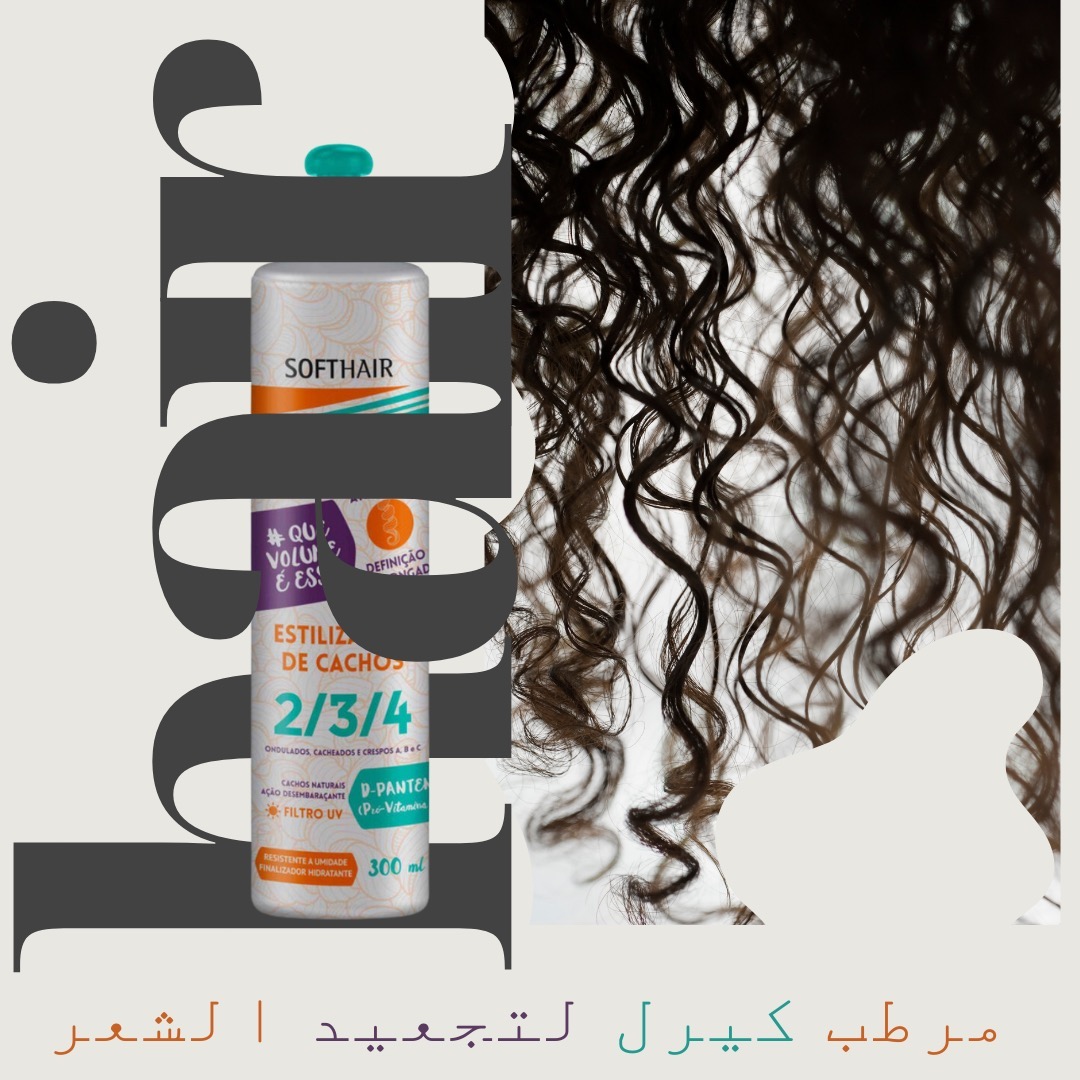 سوفت هير — حملة العناية بالشعر